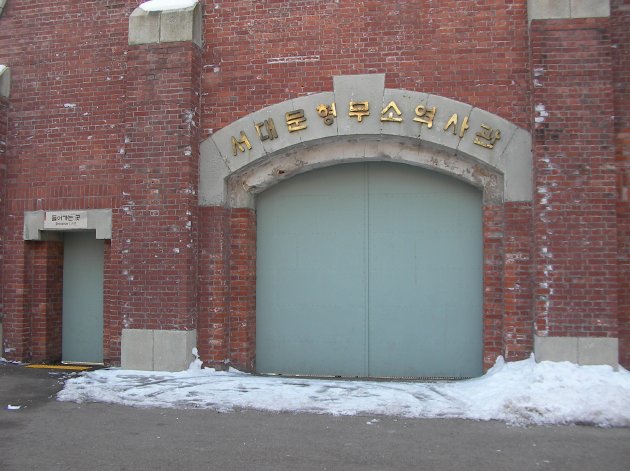 西大門刑務所歴史館の入口